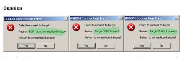 Ошибки в работе с программатором usbdm.jpg